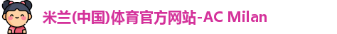 米兰